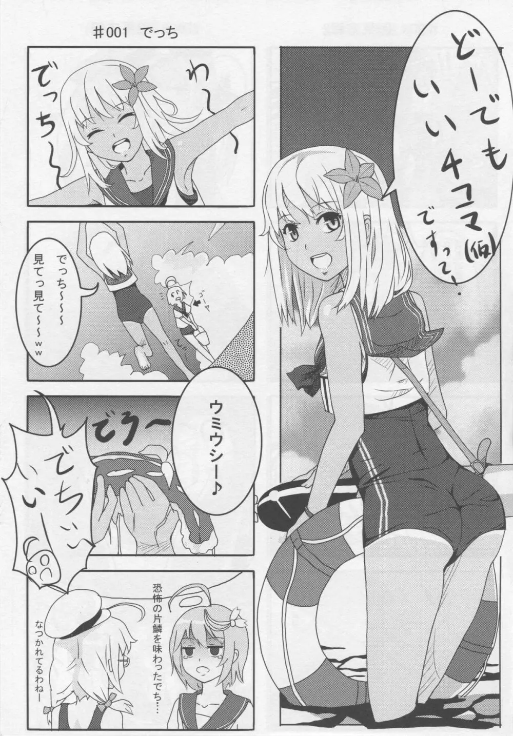 提督の火遊び2 Page.27