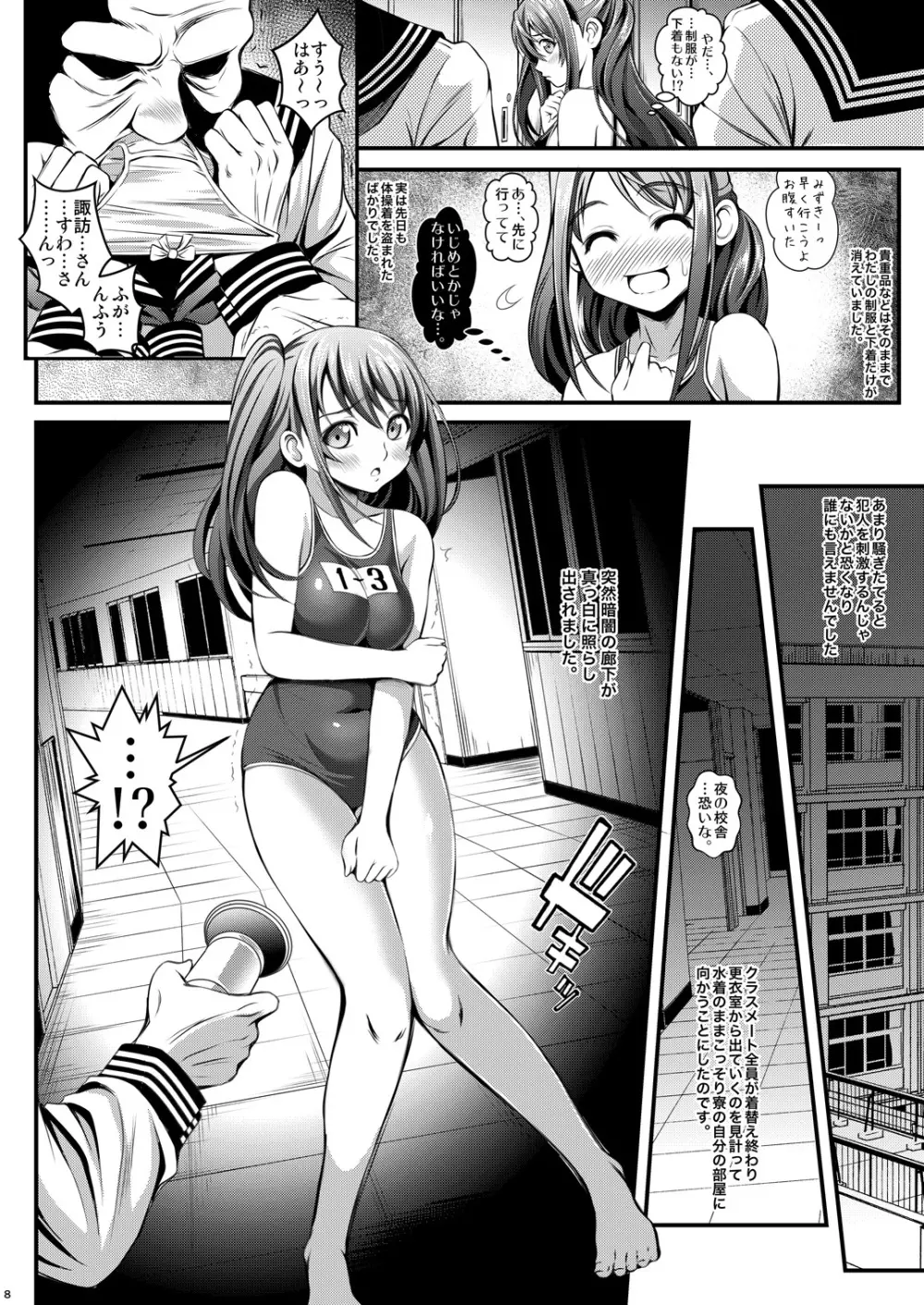 用務員の汚っさん Page.8