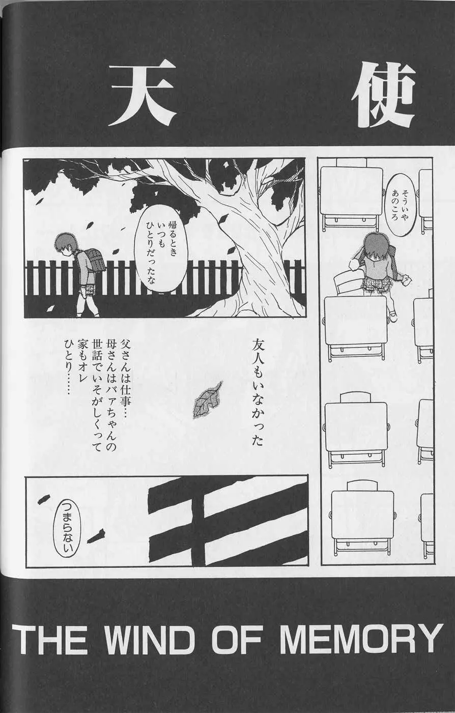 Tenpuu Mitsunari - Dangan Tenshi Buletiel Page.107