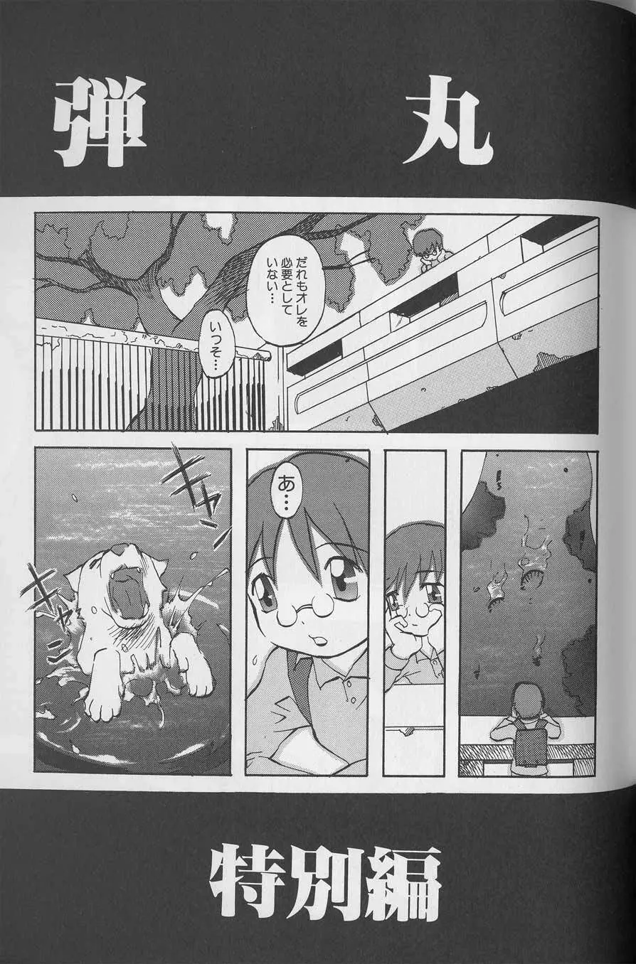 Tenpuu Mitsunari - Dangan Tenshi Buletiel Page.108