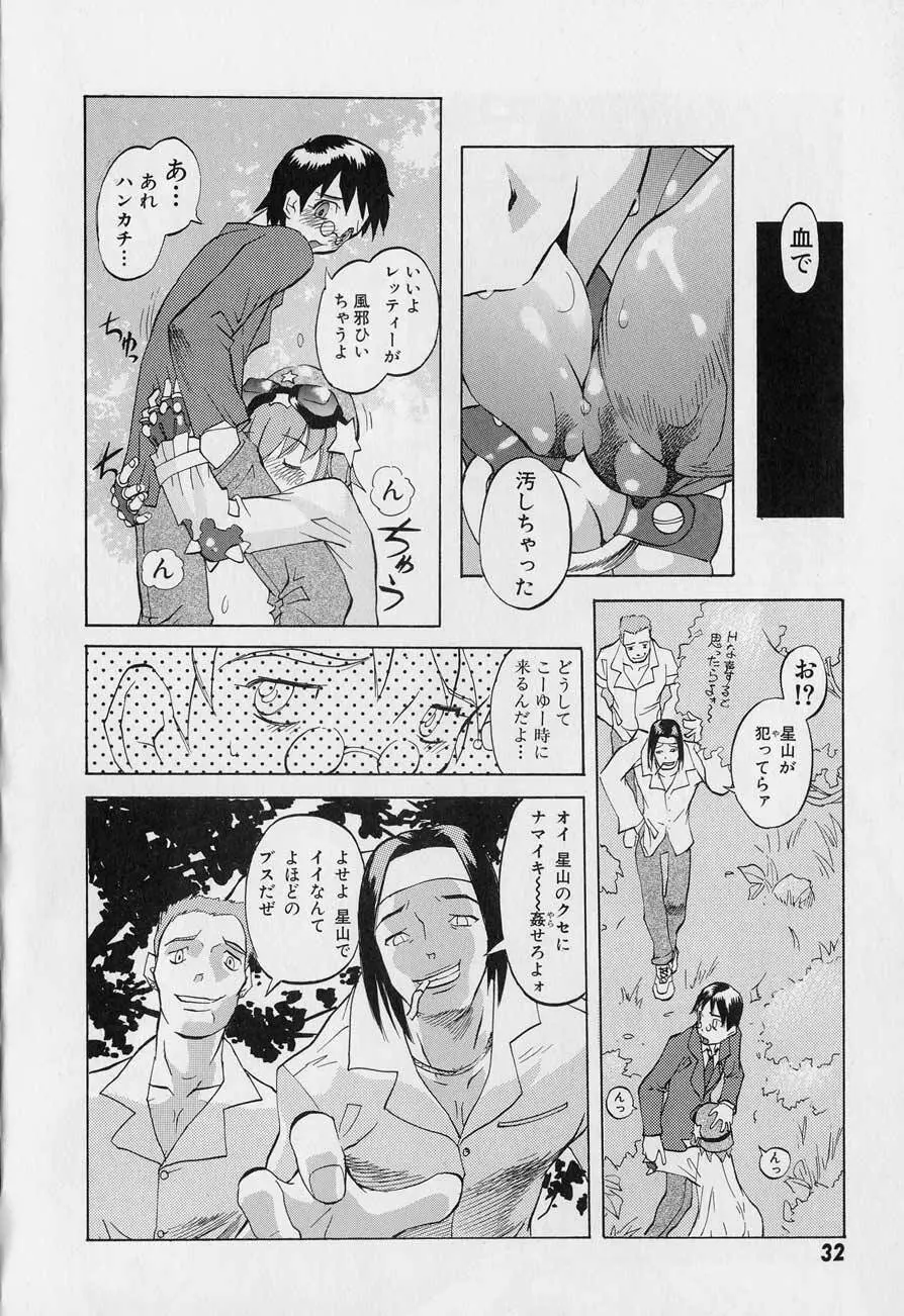 Tenpuu Mitsunari - Dangan Tenshi Buletiel Page.33