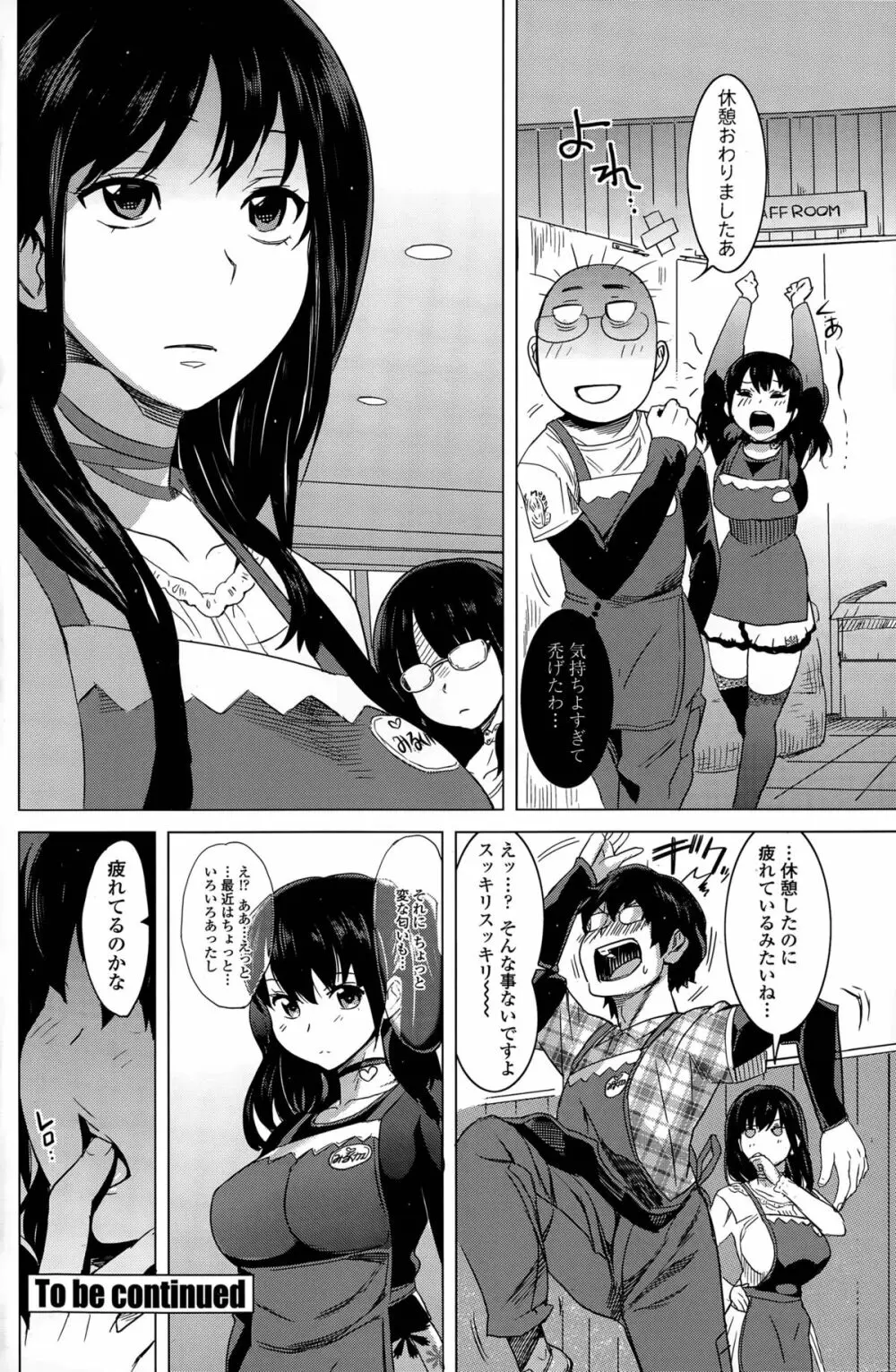 みるくカフェ 第1-3話 Page.40