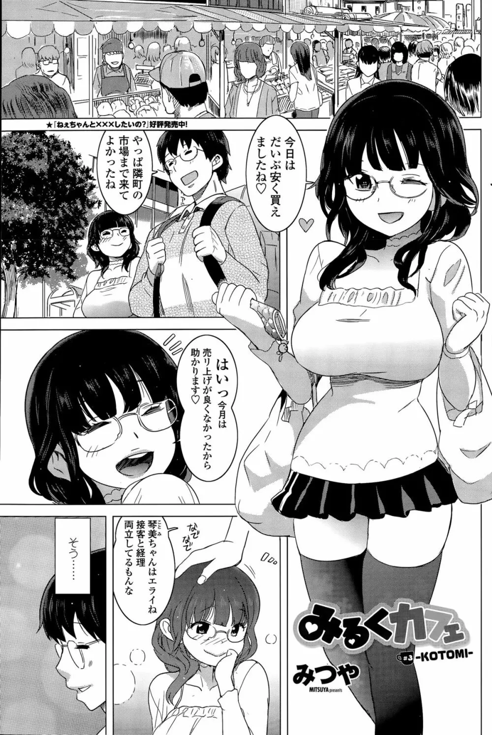 みるくカフェ 第1-3話 Page.41