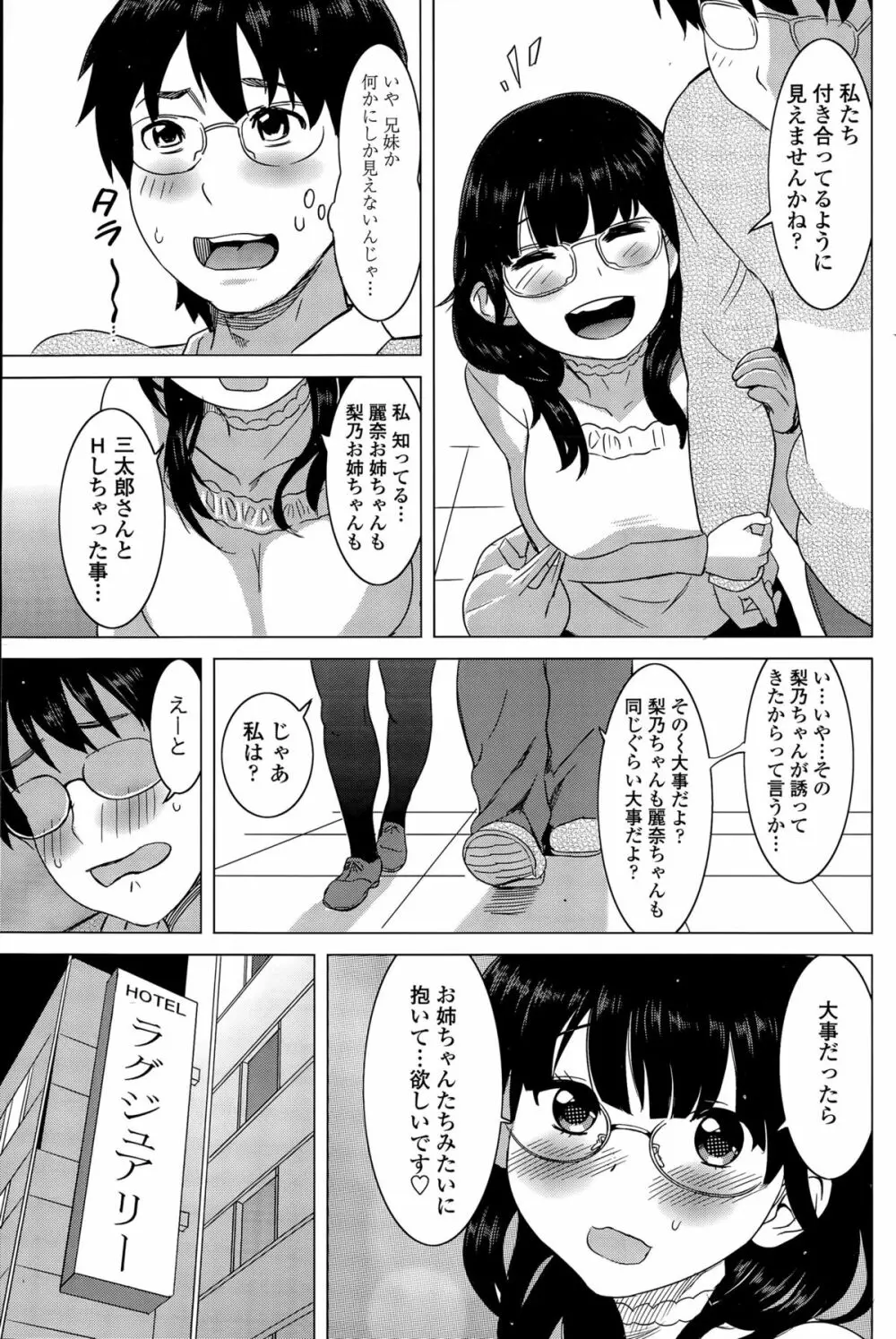 みるくカフェ 第1-3話 Page.43