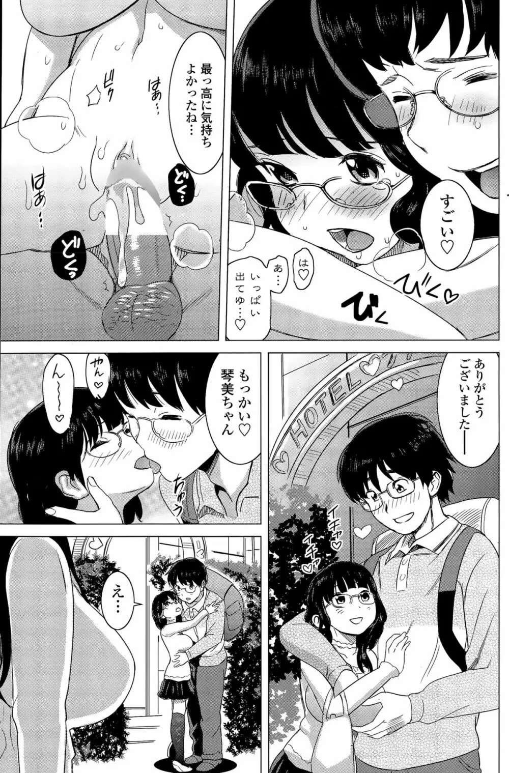 みるくカフェ 第1-3話 Page.59