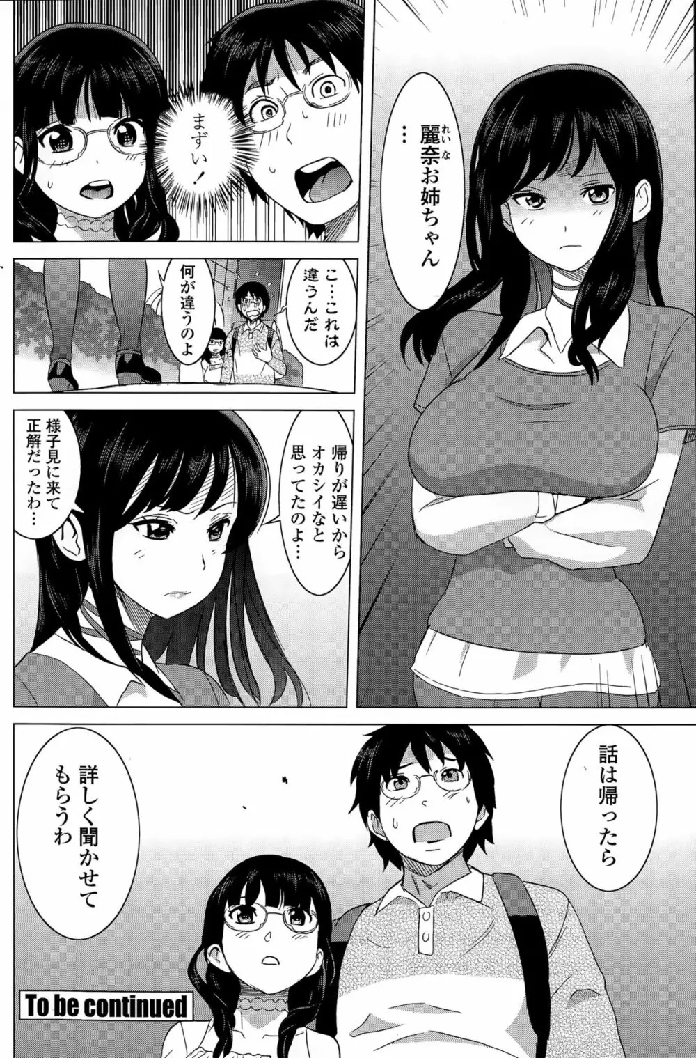 みるくカフェ 第1-3話 Page.60