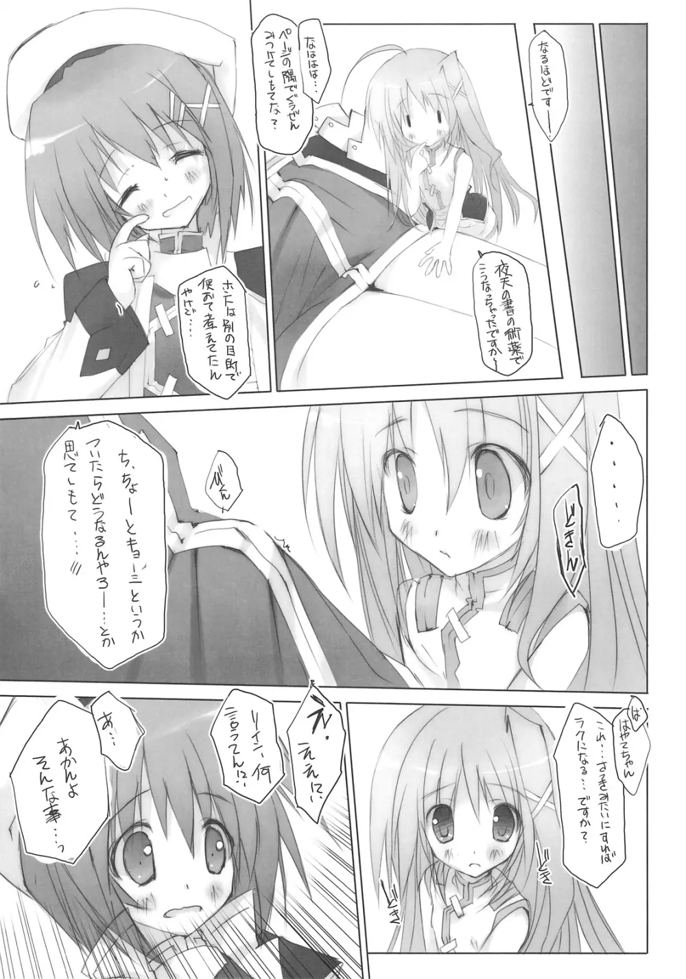 Favorit Hayate-chan! はやてちゃんだいすきっ！ Page.6