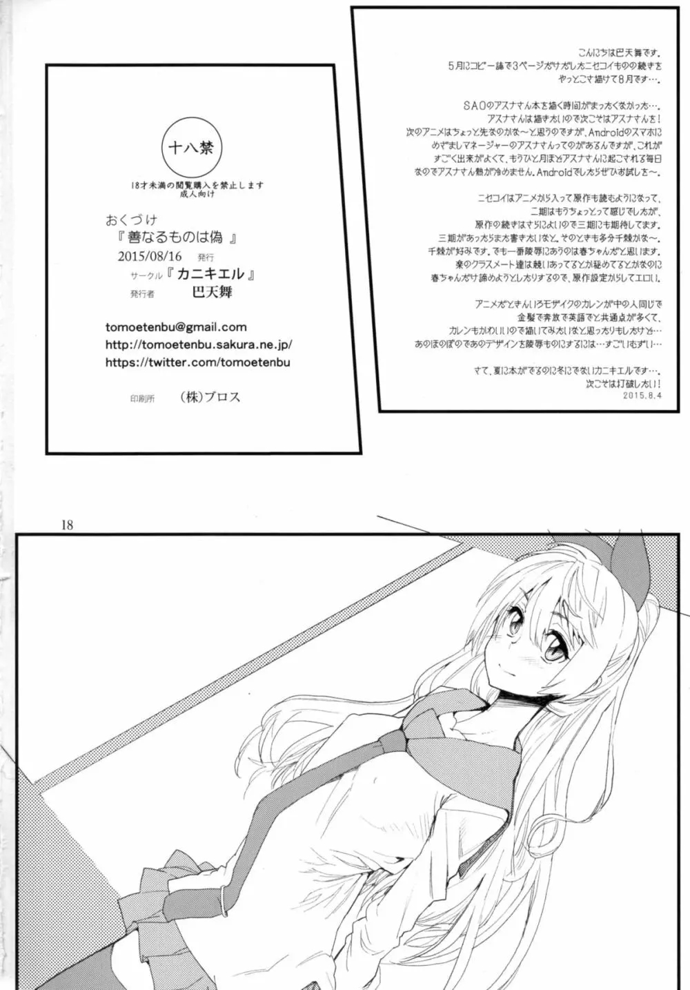 善なるものは偽 Page.18