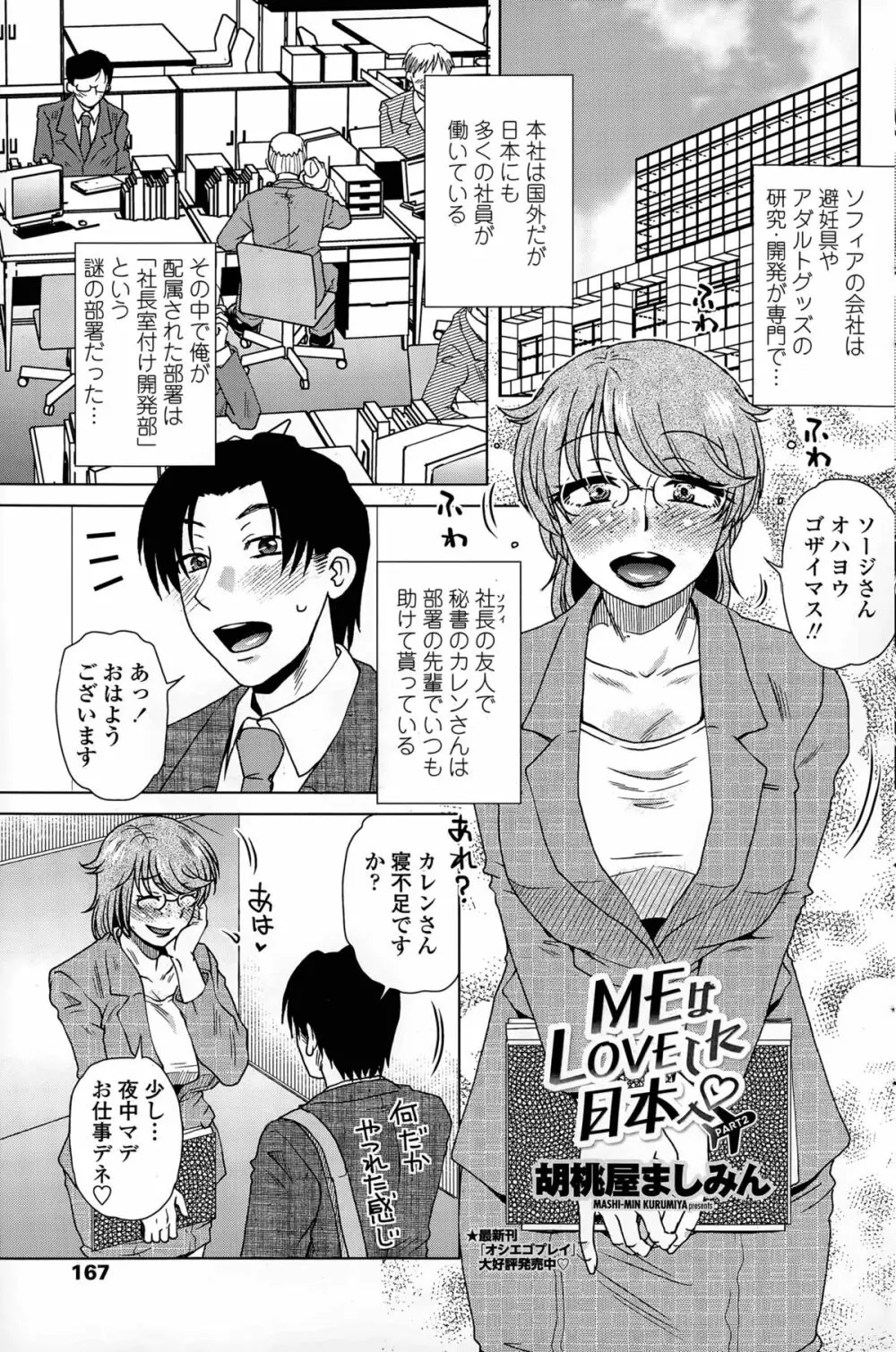 MEはLOVEしに日本へ Page.21