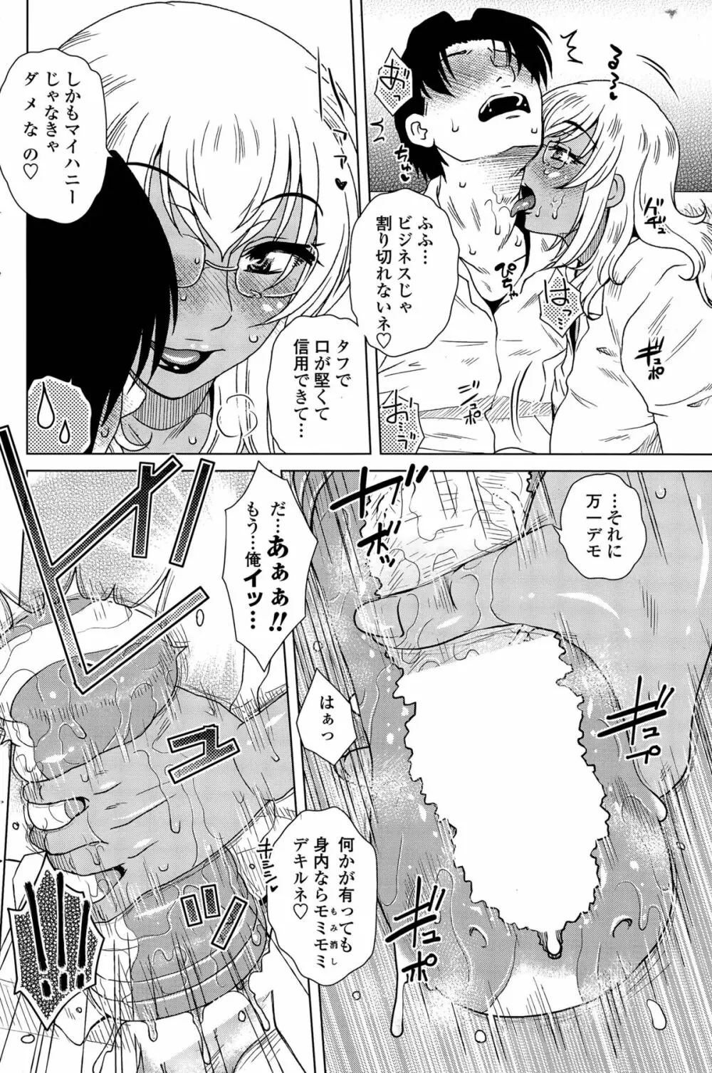 MEはLOVEしに日本へ Page.24