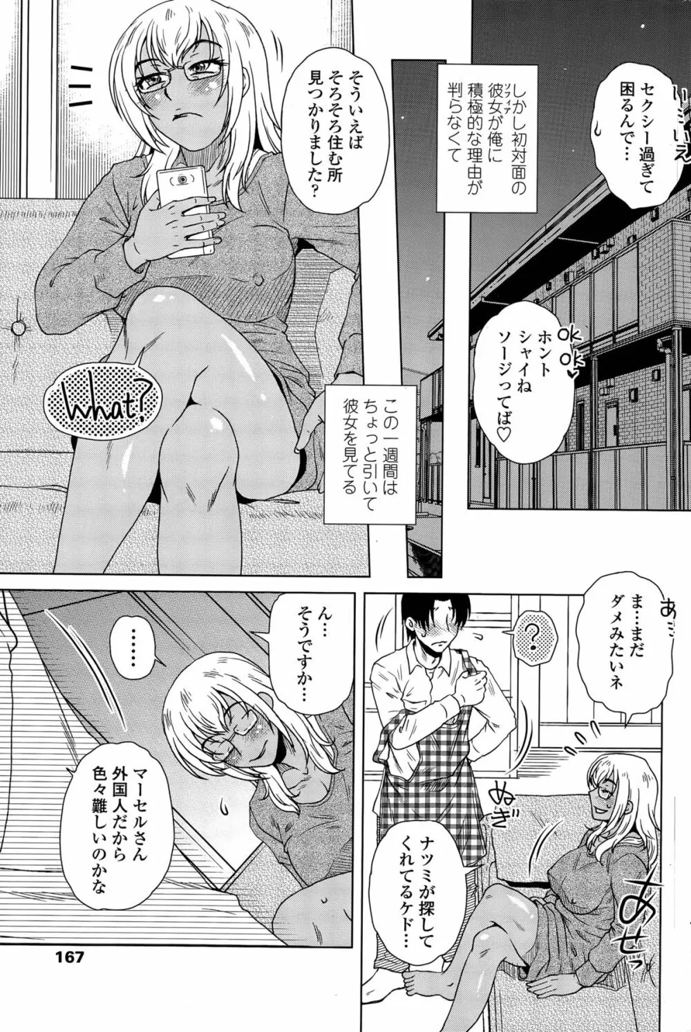 MEはLOVEしに日本へ Page.3