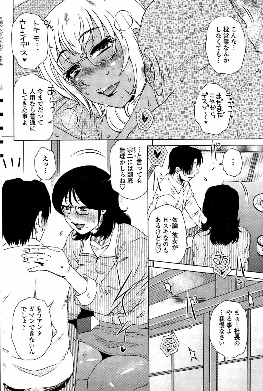 MEはLOVEしに日本へ Page.44