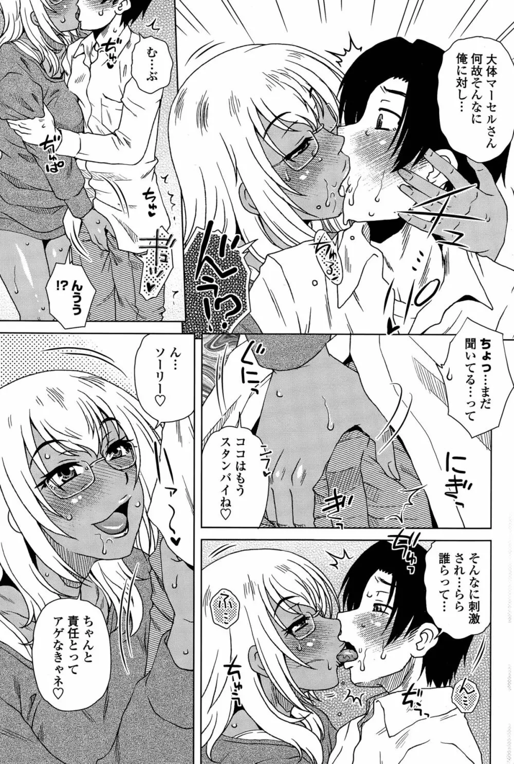 MEはLOVEしに日本へ Page.5