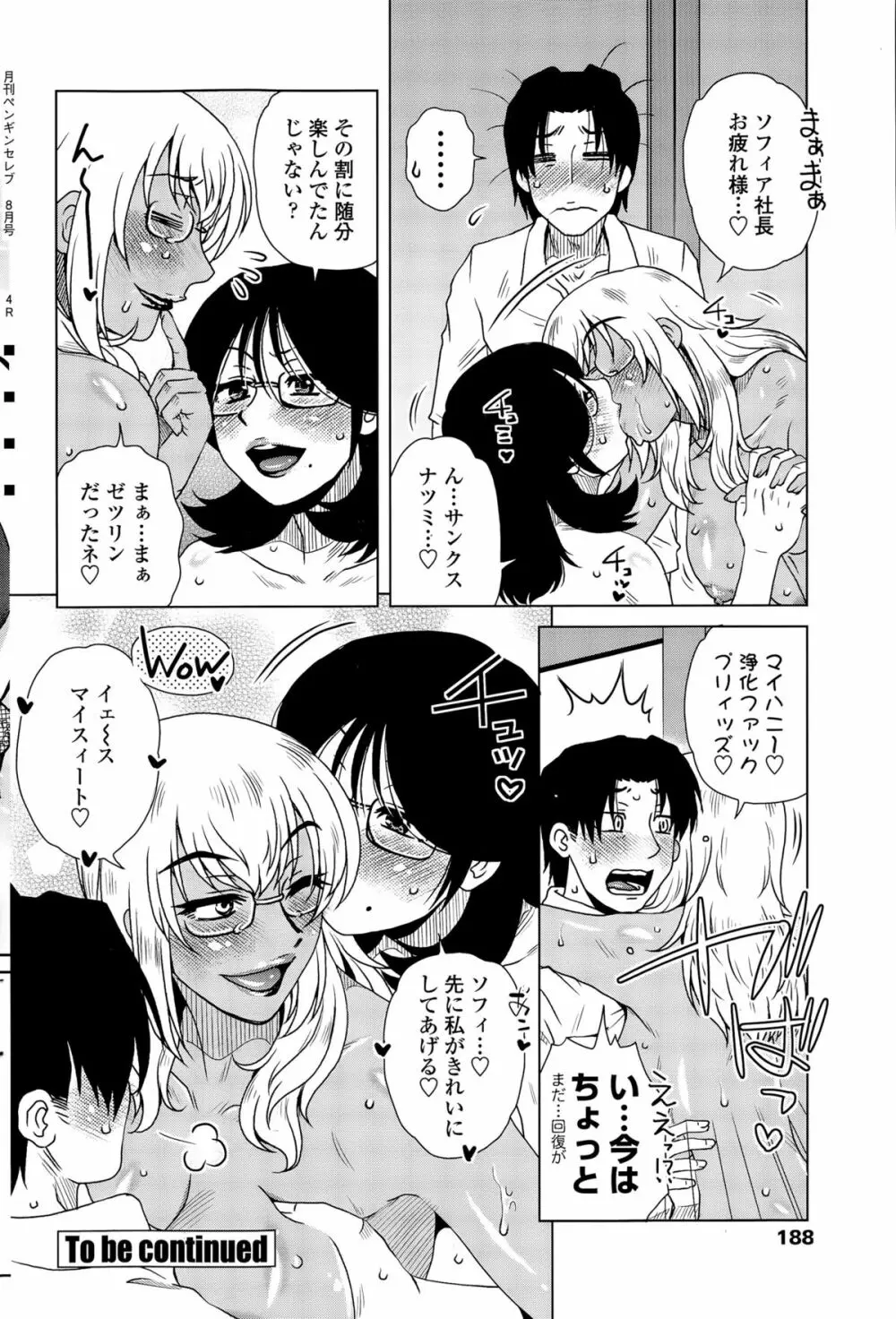 MEはLOVEしに日本へ Page.60