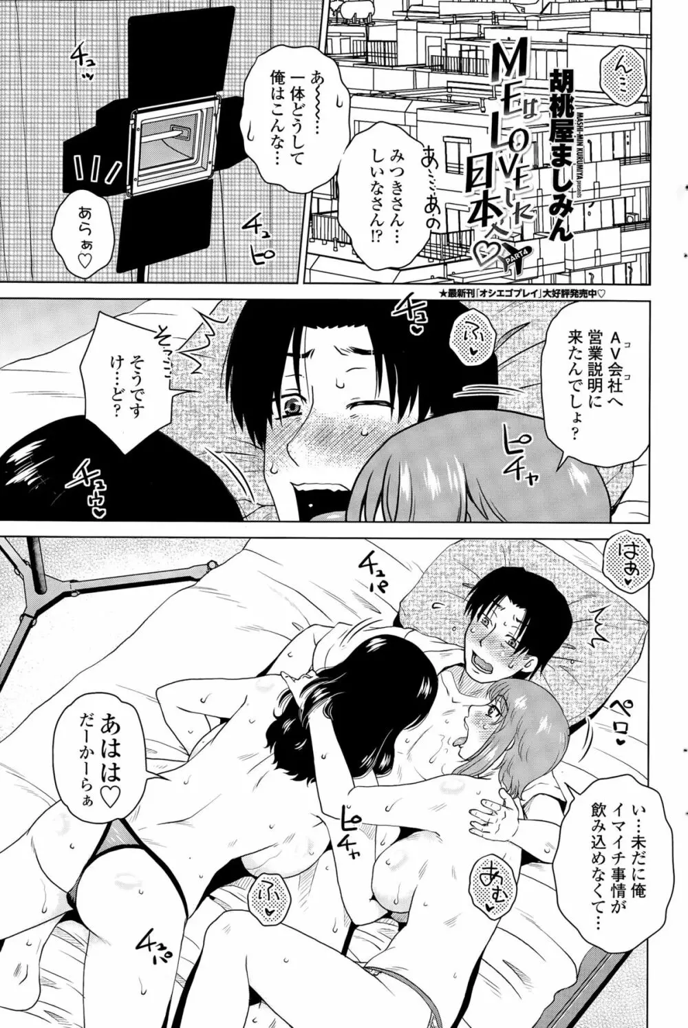 MEはLOVEしに日本へ Page.61