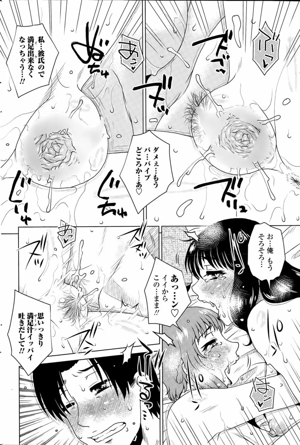 MEはLOVEしに日本へ Page.77