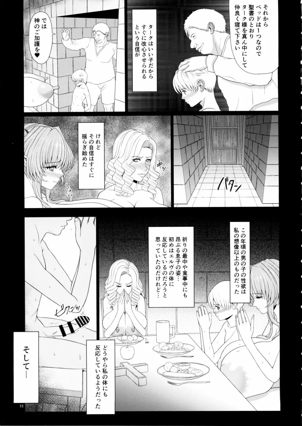 エルという少女の物語X4 Page.12