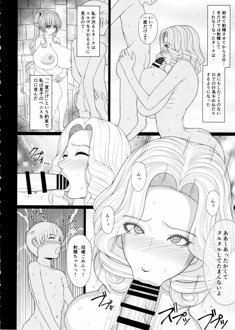 エルという少女の物語X4 Page.17