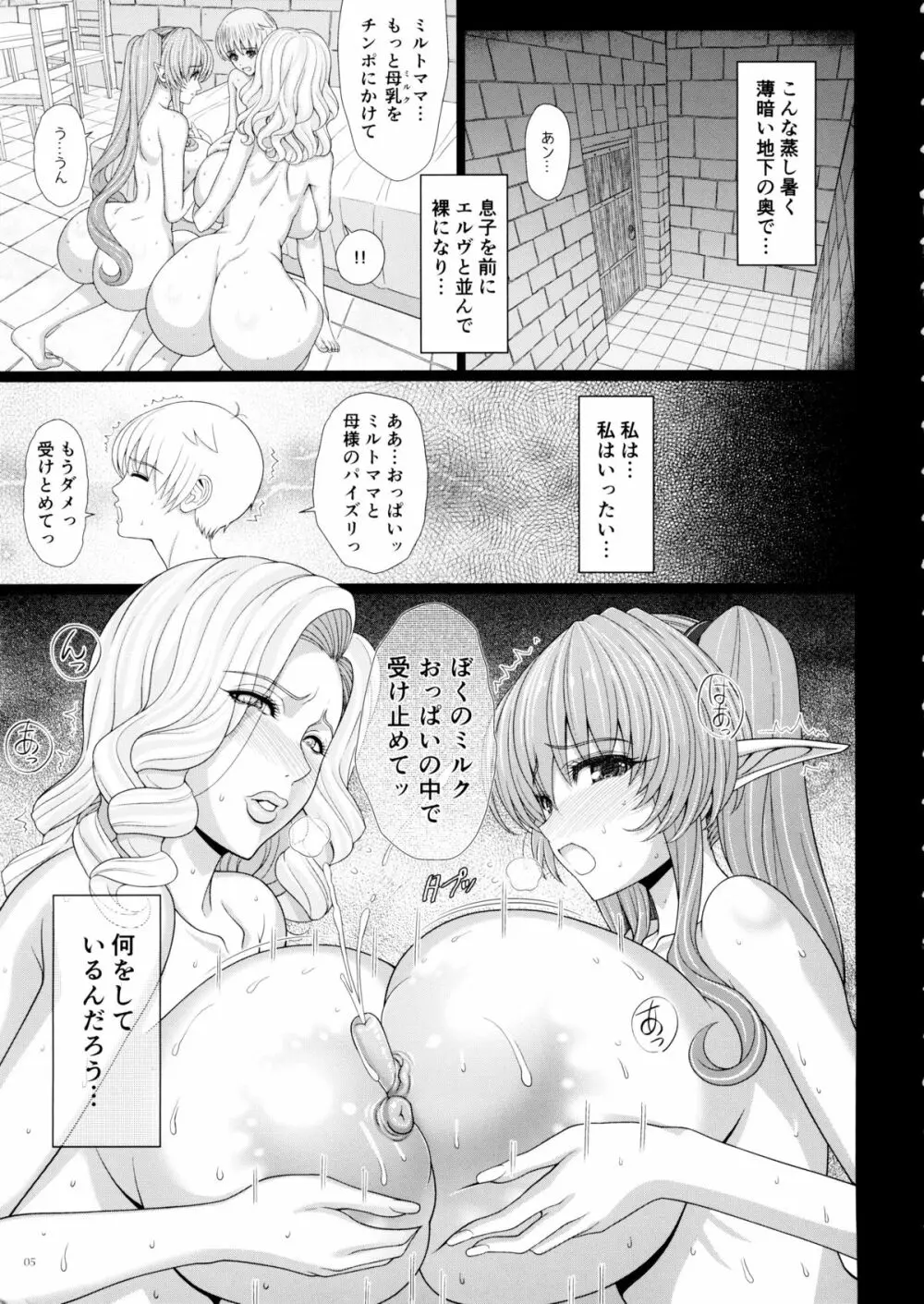 エルという少女の物語X4 Page.6