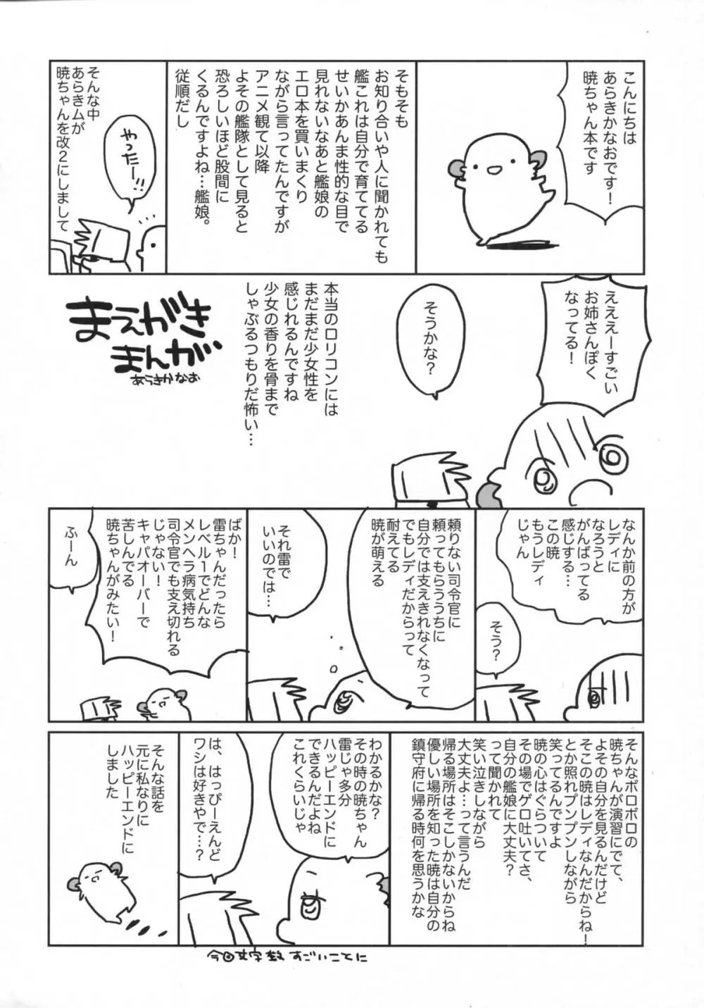 戦線離脱宣言 Page.3