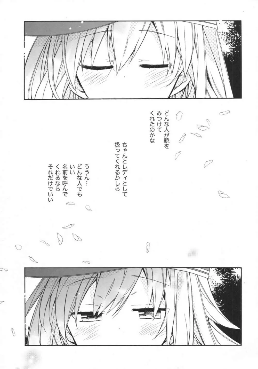 戦線離脱宣言 Page.4