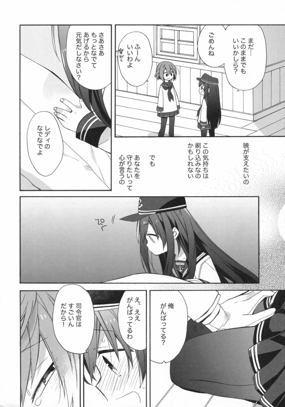 戦線離脱宣言 Page.7