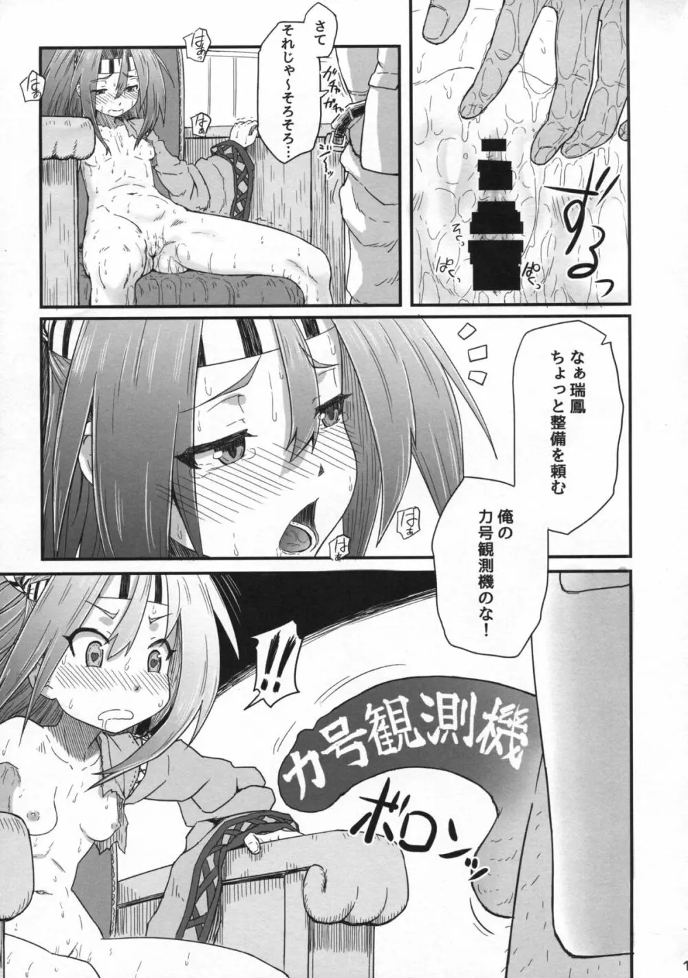 ずいほうのかくのうこをまさぐり隊 Page.10