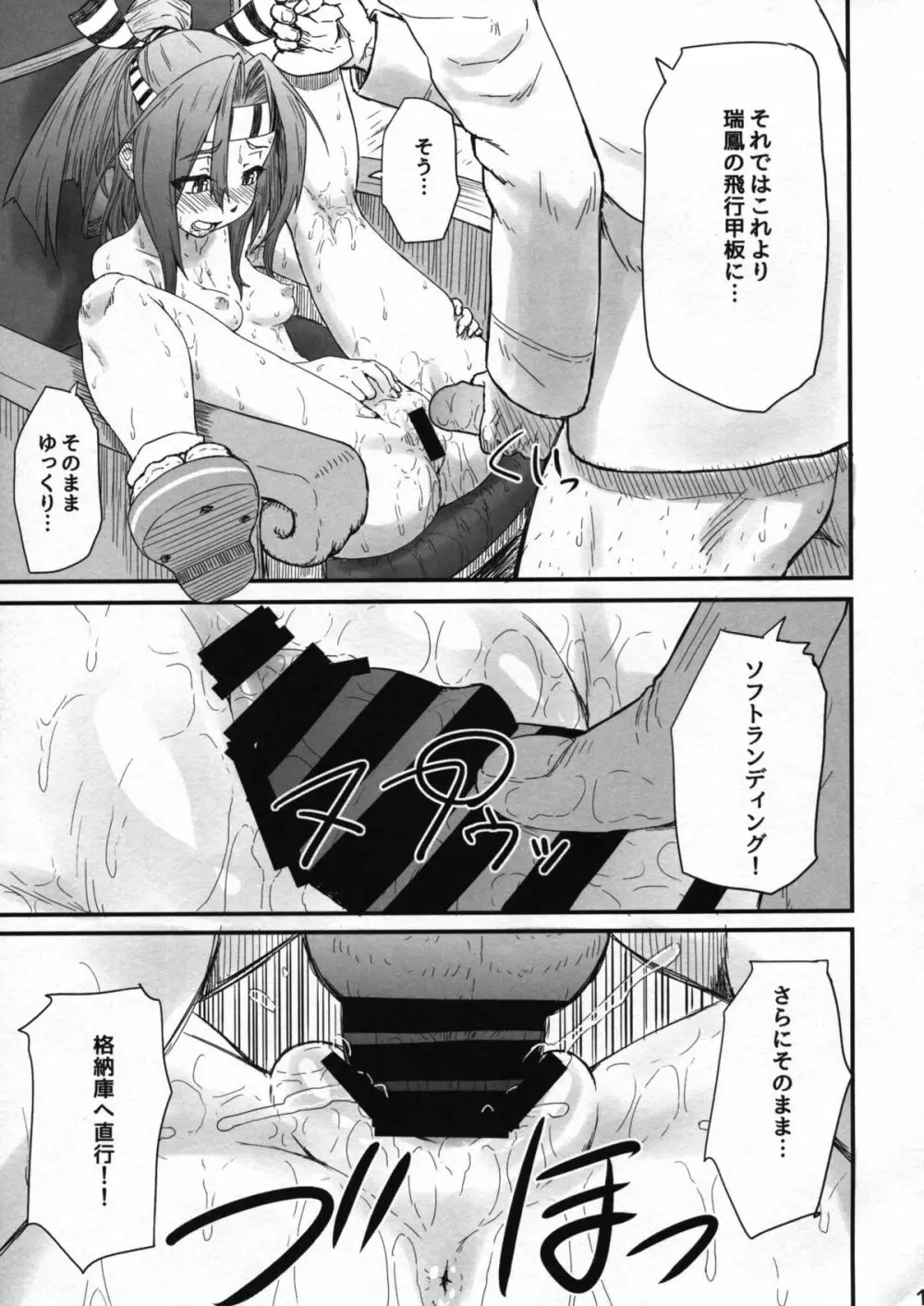 ずいほうのかくのうこをまさぐり隊 Page.14