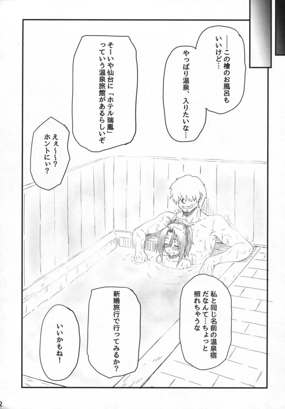 ずいほうのかくのうこをまさぐり隊 Page.21