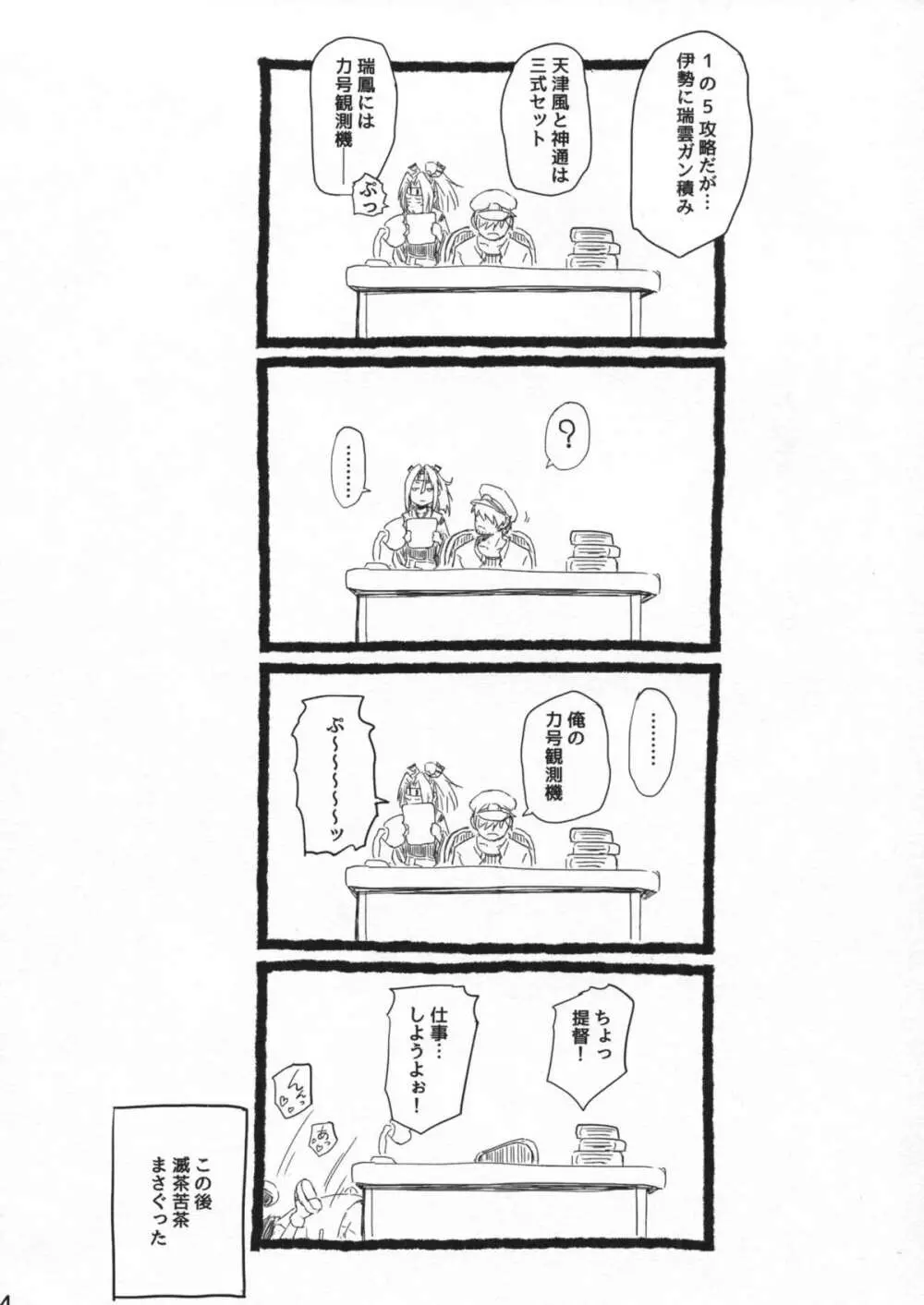 ずいほうのかくのうこをまさぐり隊 Page.23