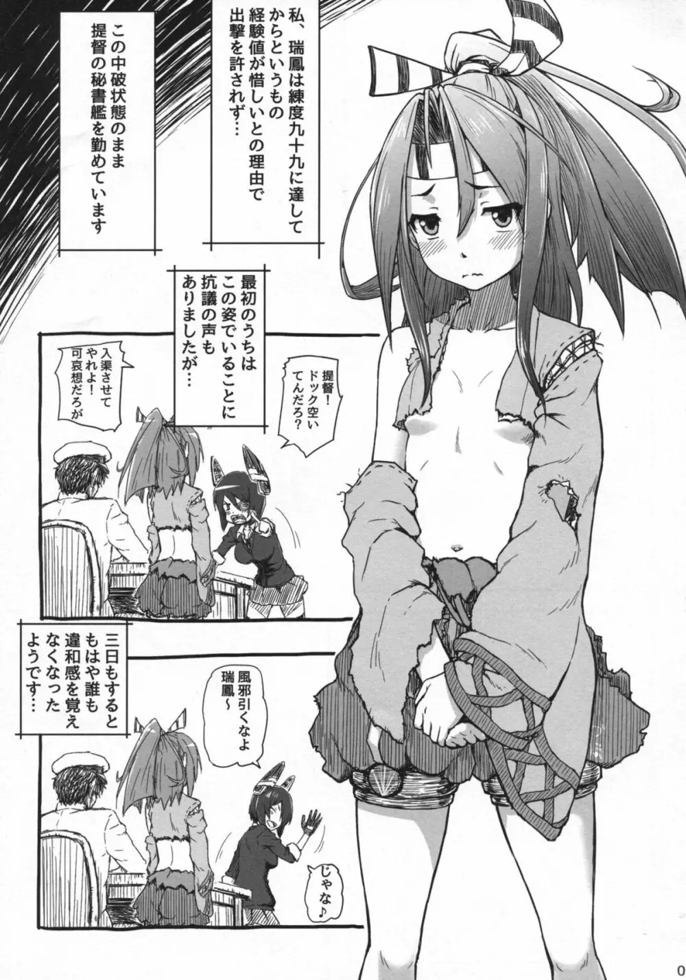 ずいほうのかくのうこをまさぐり隊 Page.4