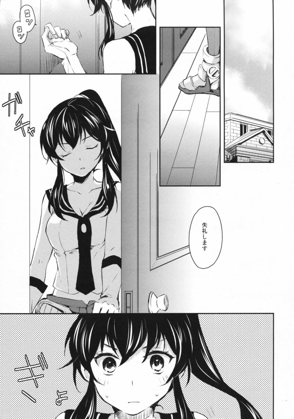 ヨルヤハギ Page.4