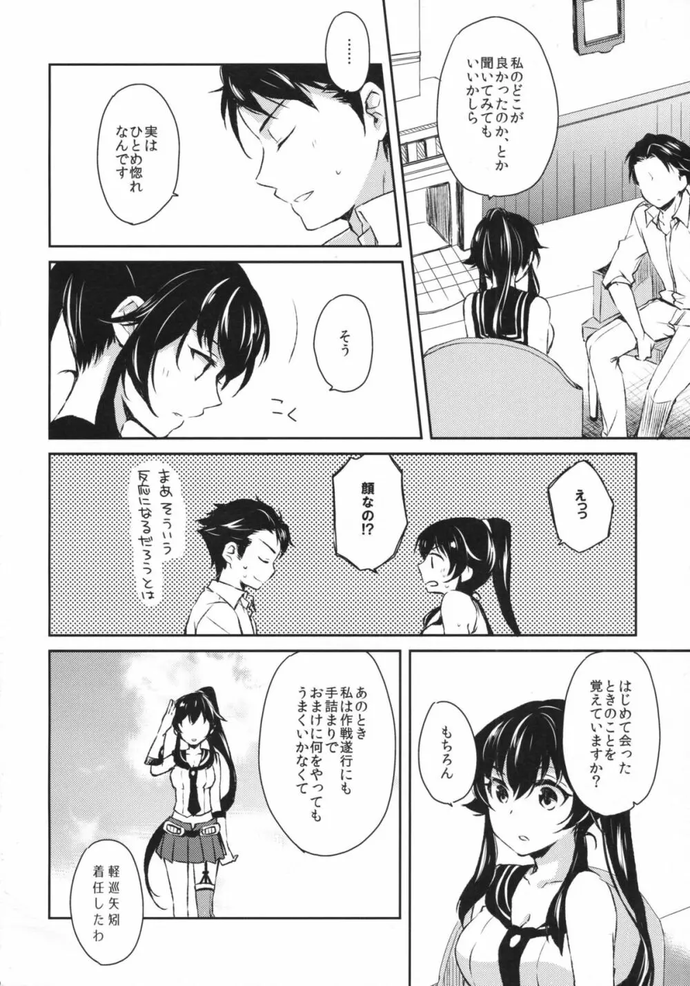 ヨルヤハギ Page.9