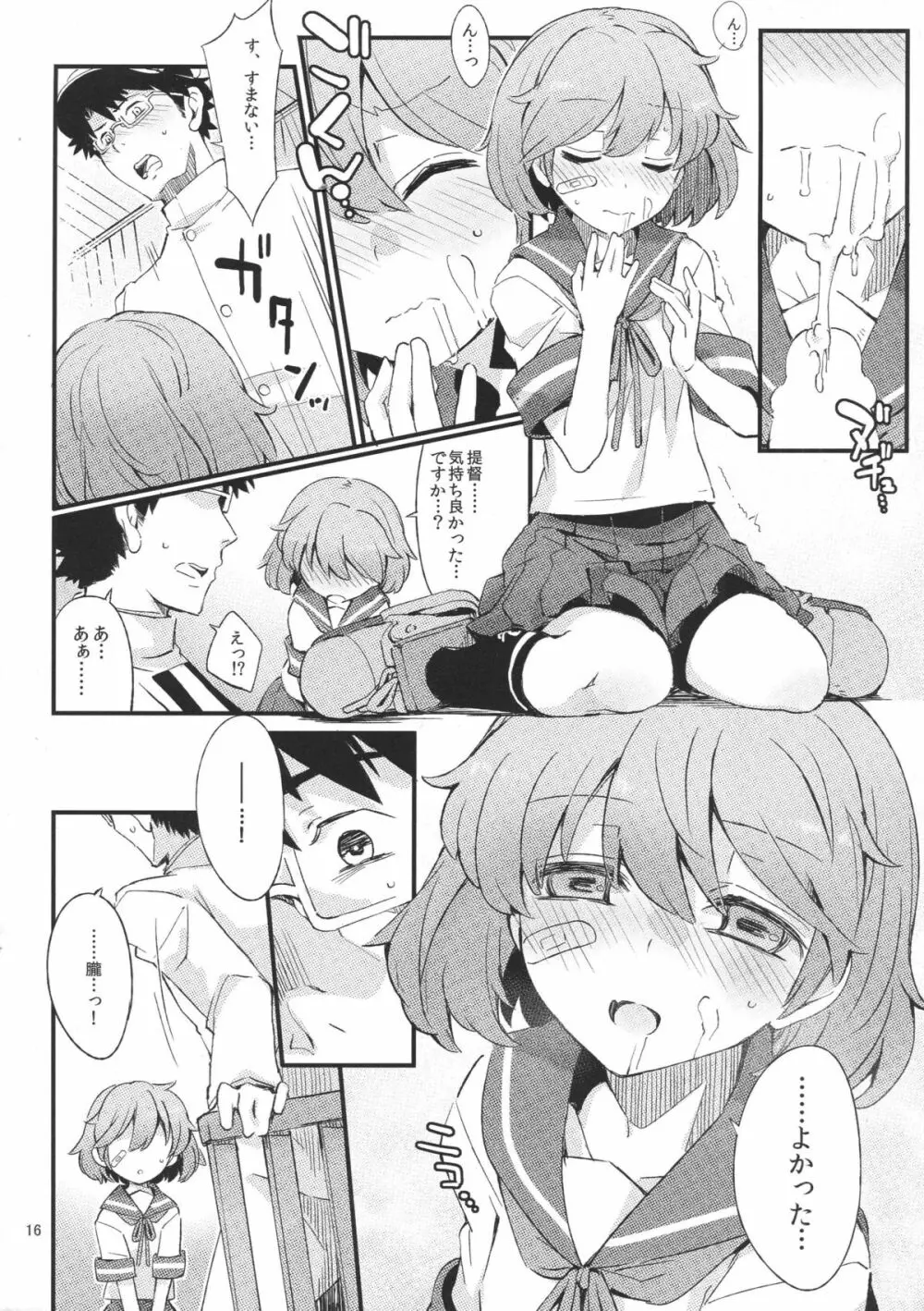 オボロノバンソウコウ Page.15