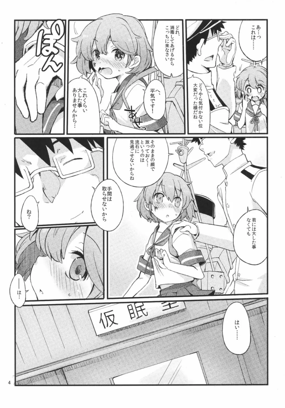 オボロノバンソウコウ Page.3