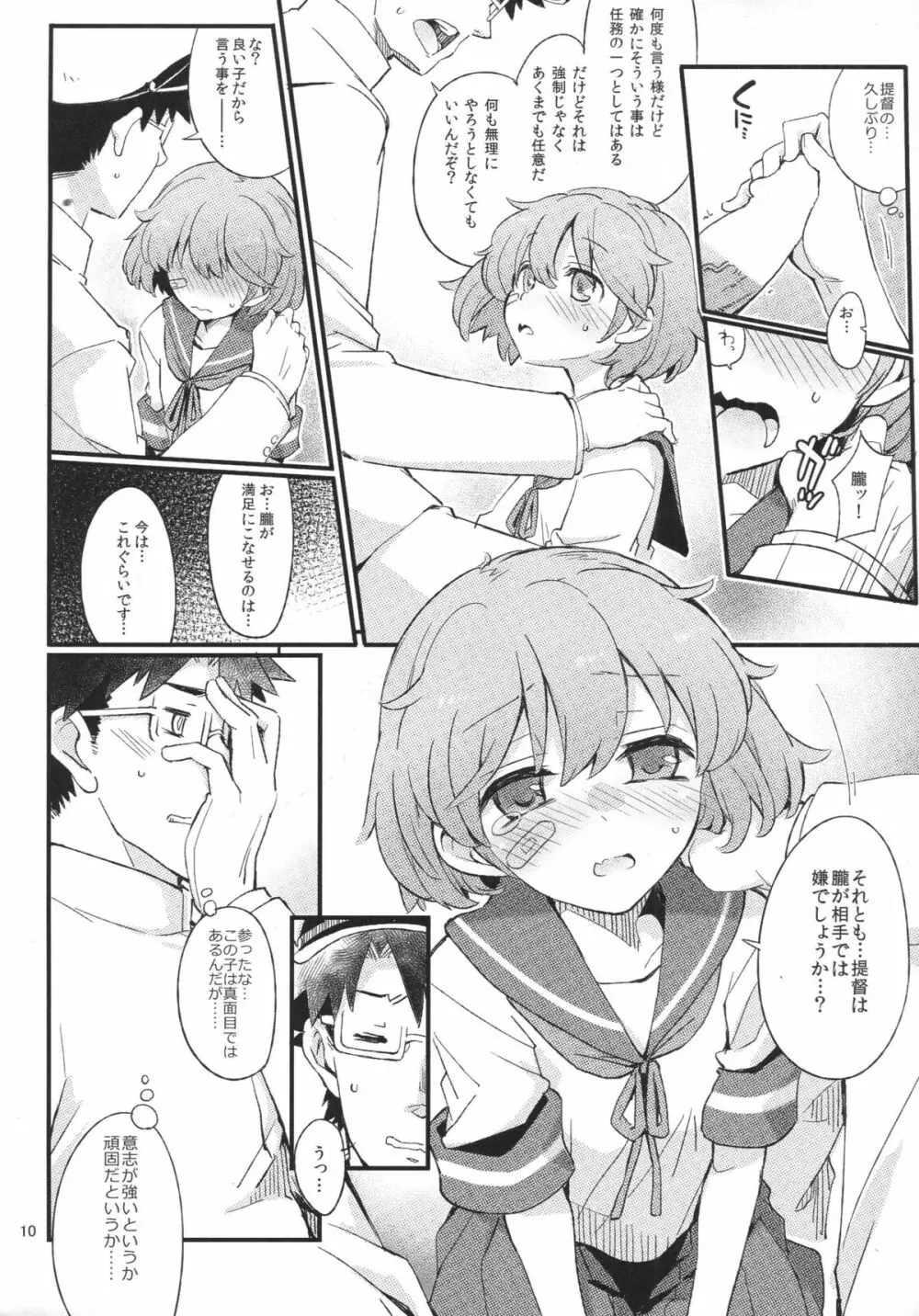 オボロノバンソウコウ Page.9