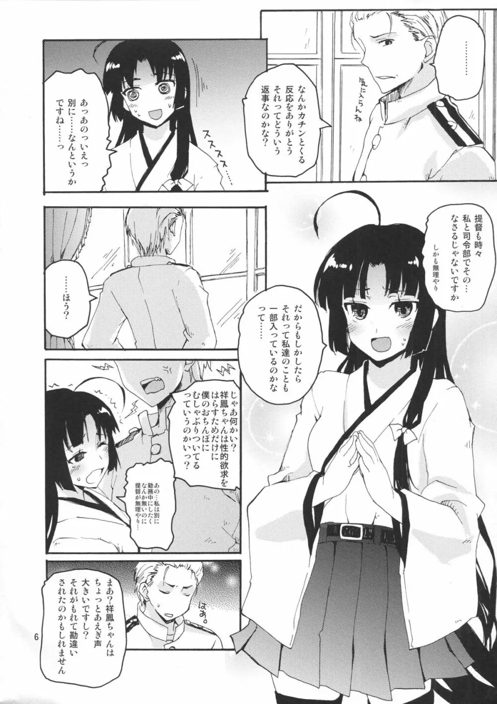 祥鳳ちゃんの珊瑚色艦隊 弐 Page.5