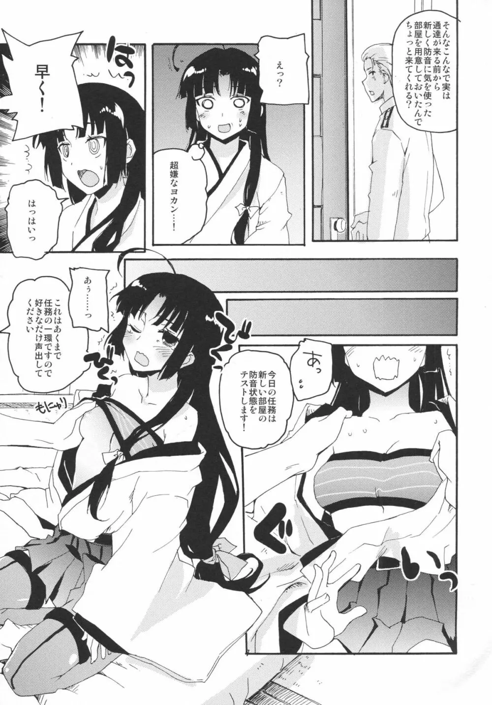 祥鳳ちゃんの珊瑚色艦隊 弐 Page.6