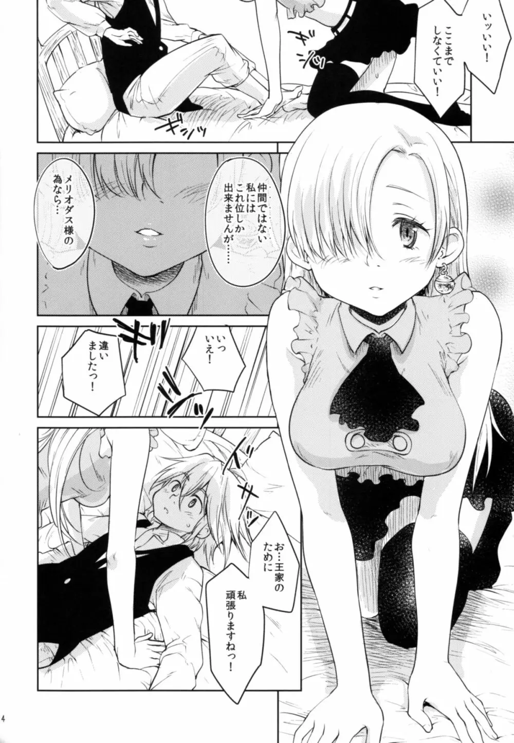 イノセント 無知の罪 Page.14