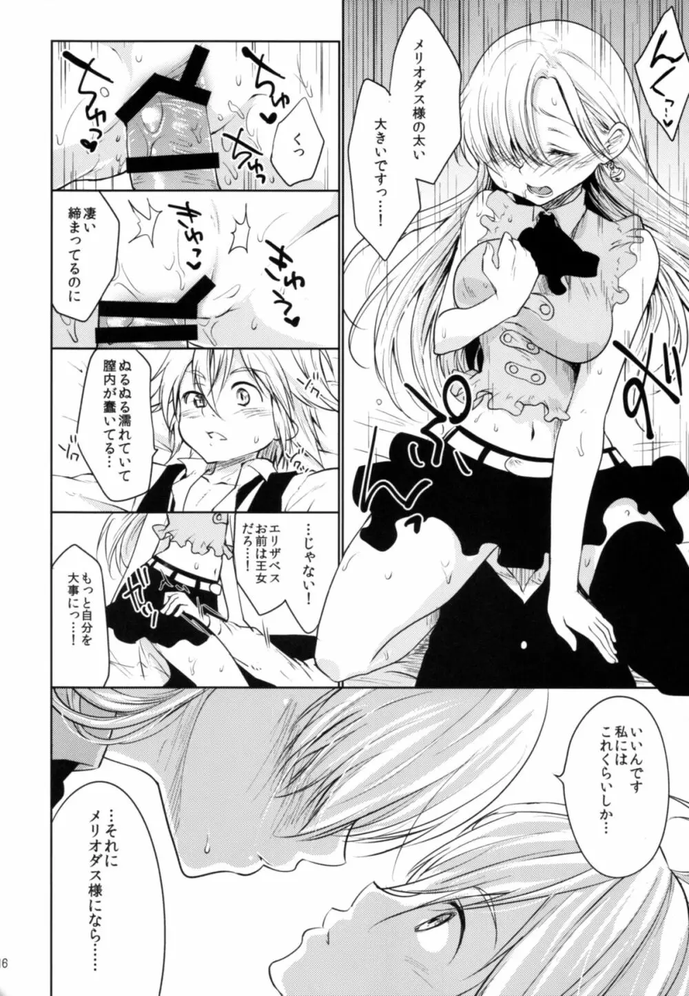 イノセント 無知の罪 Page.16