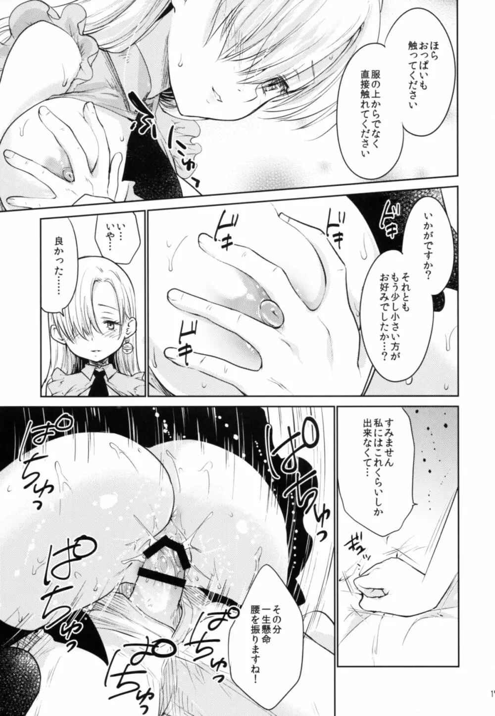 イノセント 無知の罪 Page.17