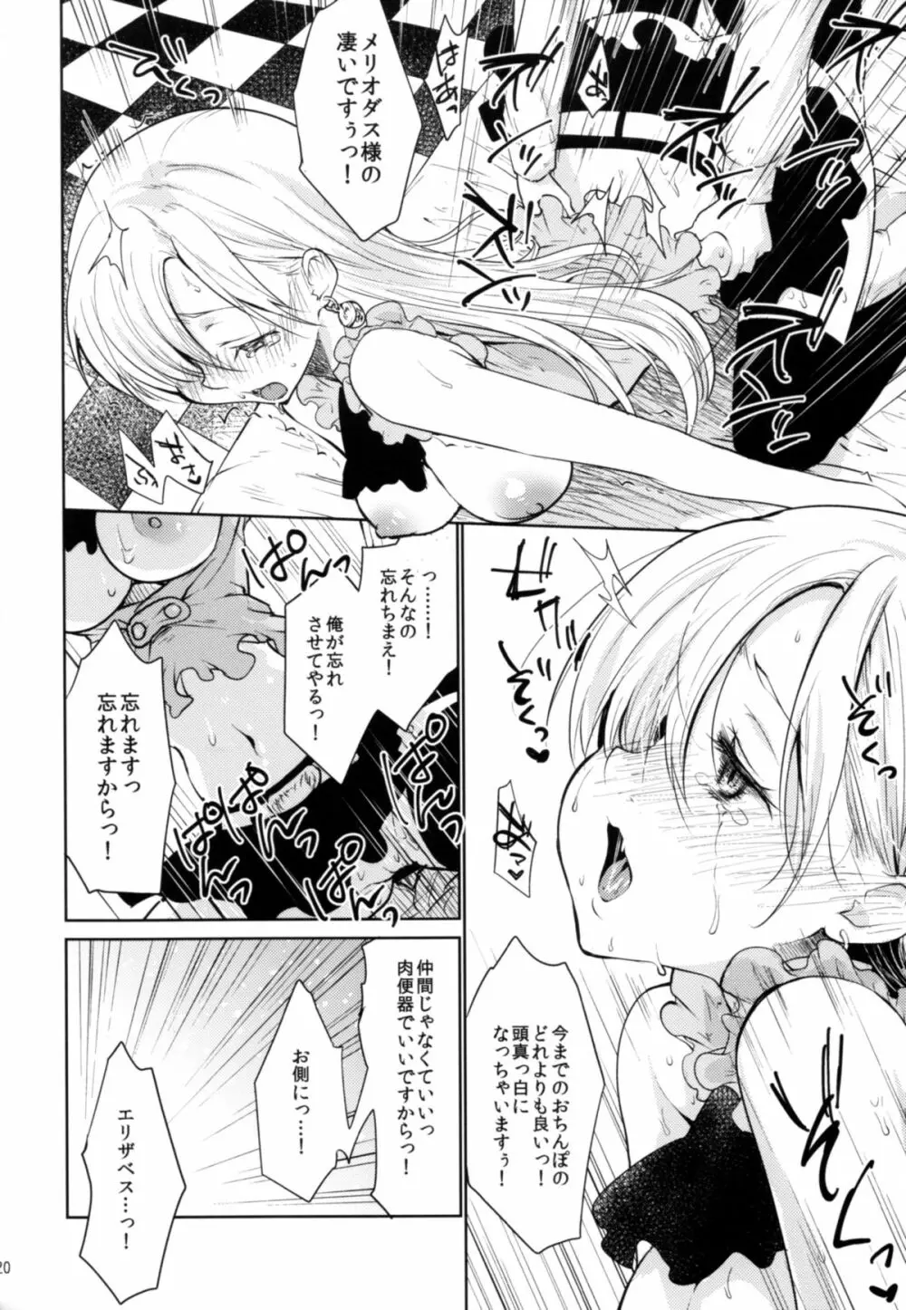 イノセント 無知の罪 Page.20