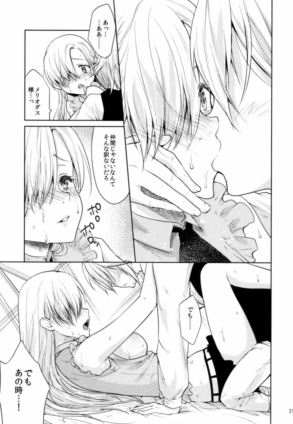 イノセント 無知の罪 Page.21