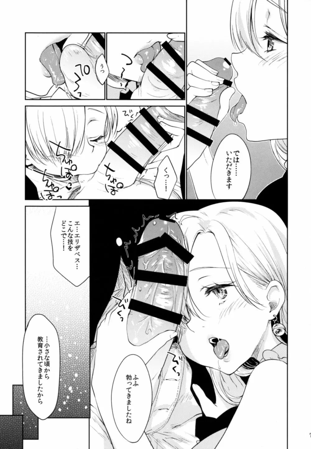 イノセント 無知の罪 Page.7