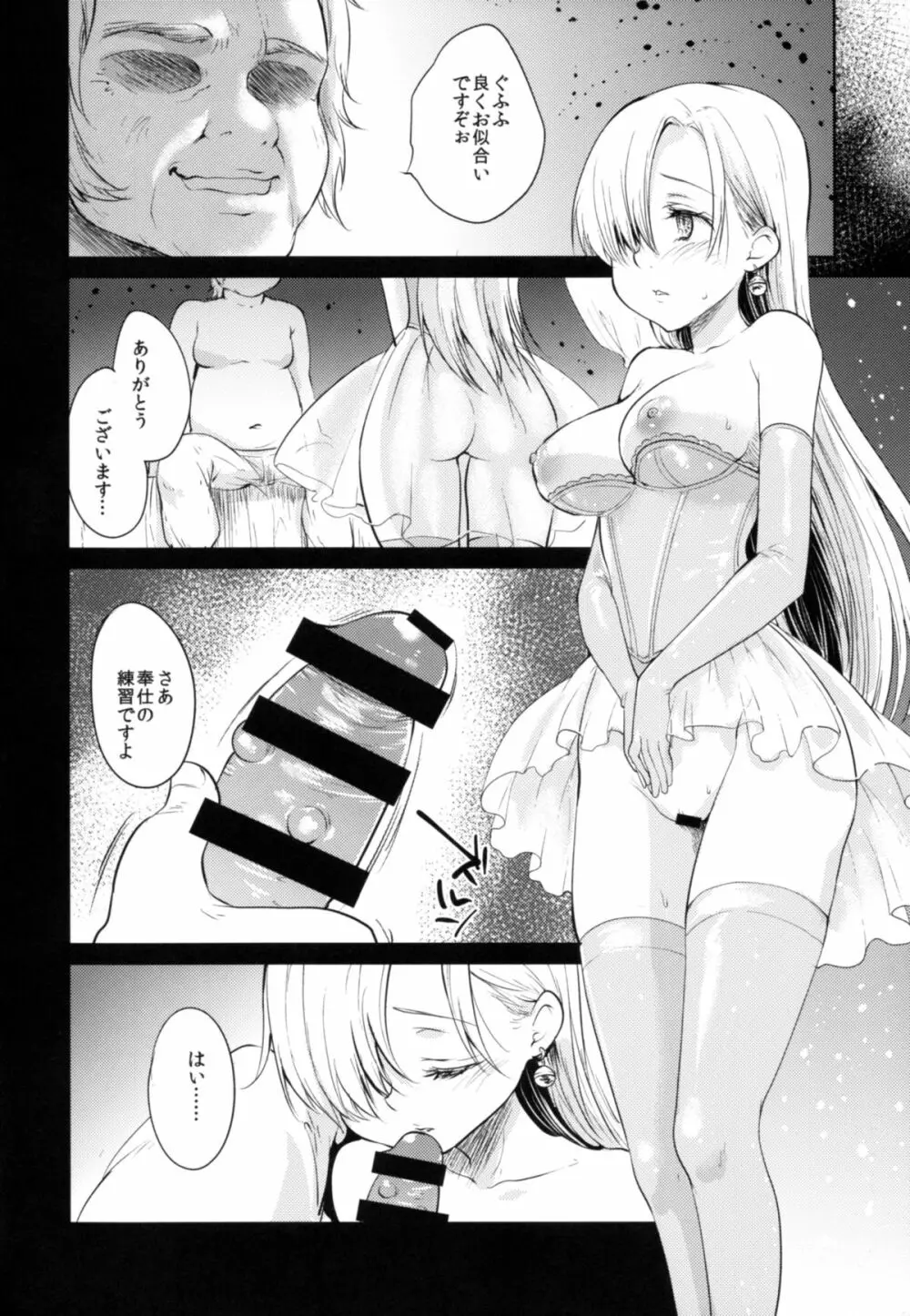 イノセント 無知の罪 Page.8