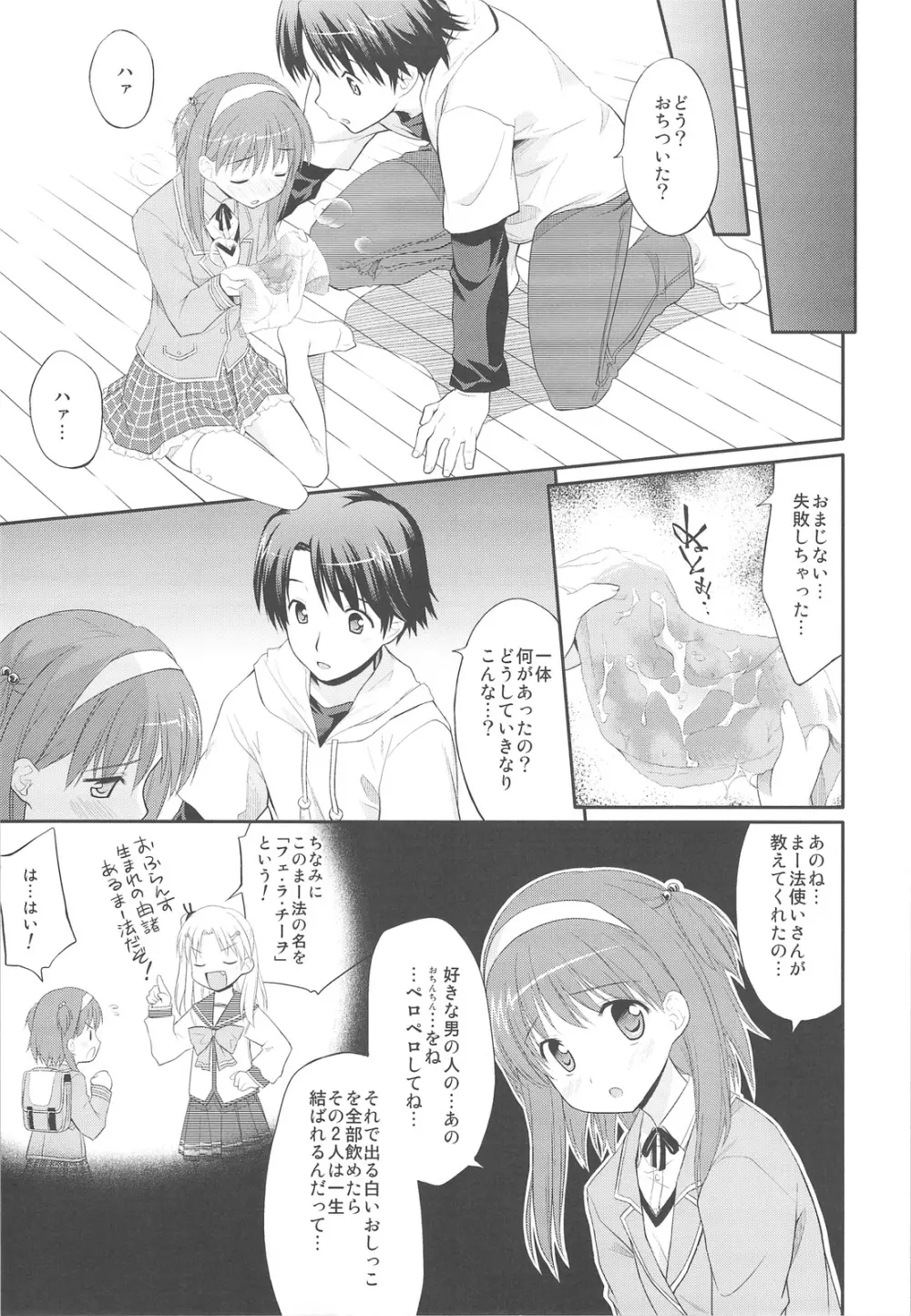 にゃんにゃん★でいず Page.10