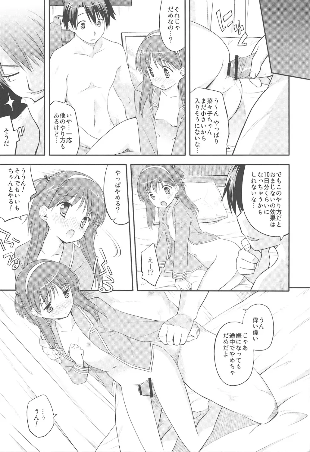 にゃんにゃん★でいず Page.18