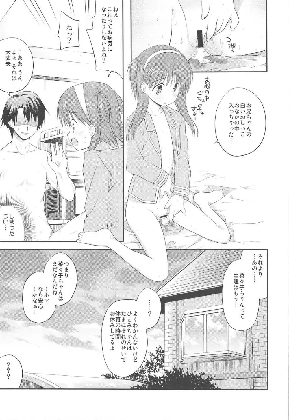 にゃんにゃん★でいず Page.22