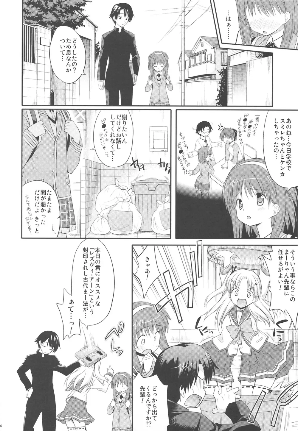 にゃんにゃん★でいず Page.23