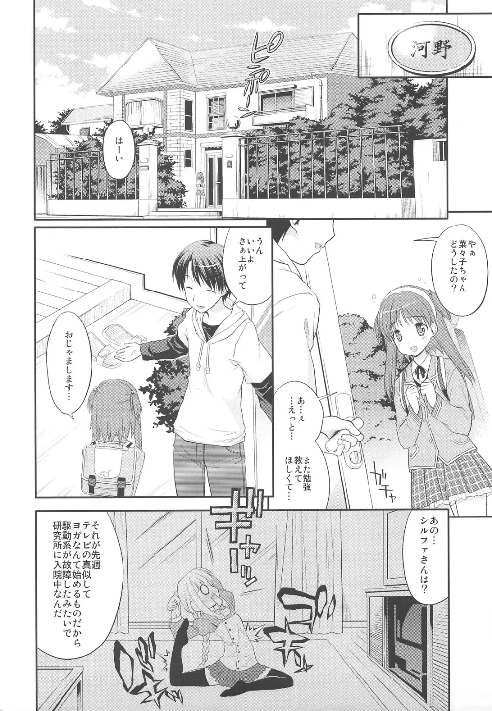 にゃんにゃん★でいず Page.5